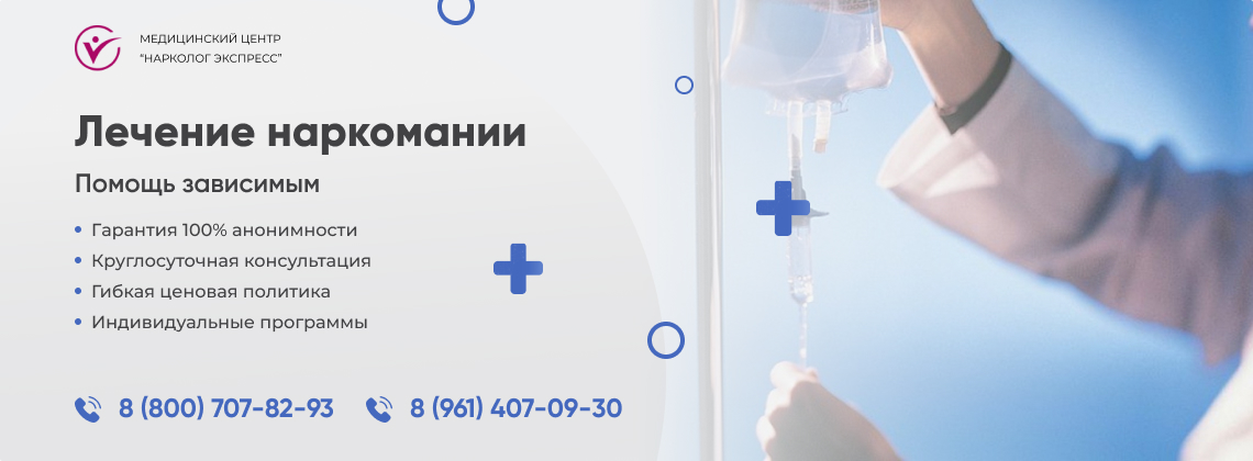 лечение-наркомании в Барнауле | Нарколог Экспресс